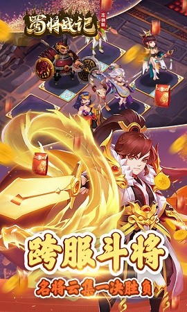 蜀将战记