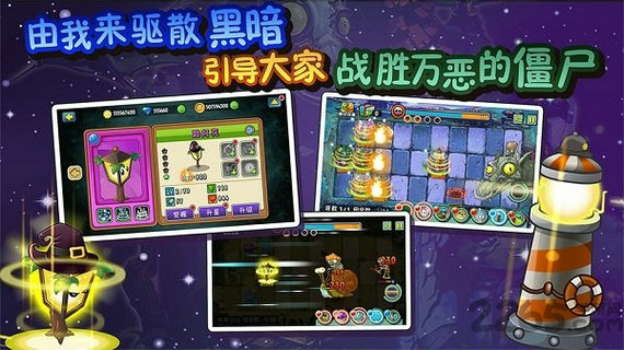 植物全明星觉醒永久破解版2020
