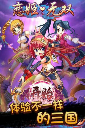 恋姬无双汉化版