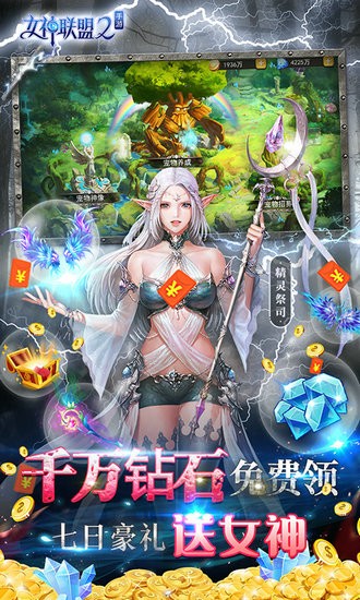 女神联盟2