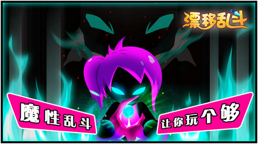 漂移乱斗游戏
