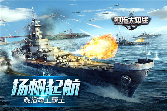 舰指太平洋无限钻石版
