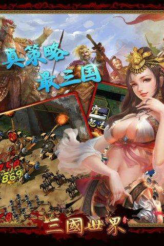 三国世界红包版