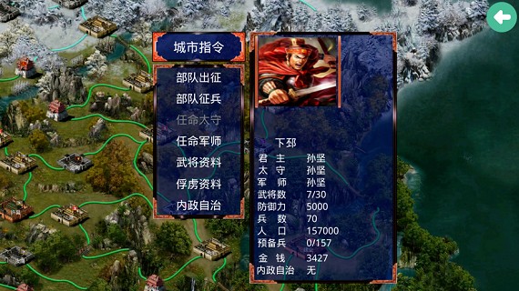 三国霸业