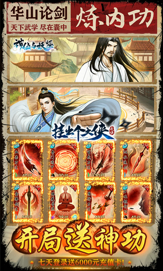 神仙与妖怪