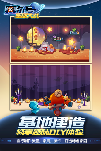 赛尔号星球大战官网版