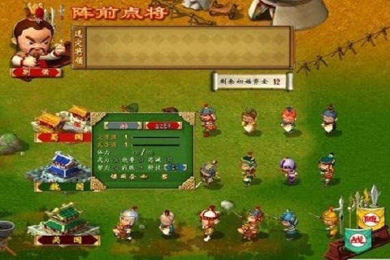 盗版三国志