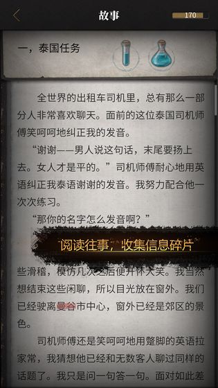 流言侦探番外篇曼谷暴雨内购破解版