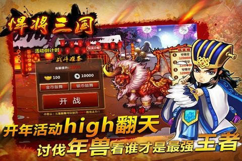 悍将三国无限元宝版
