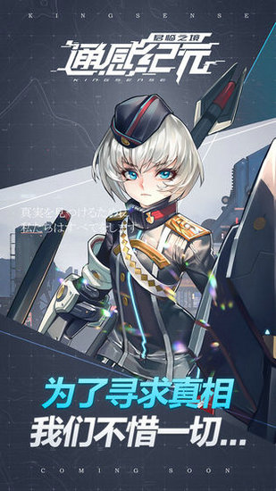 通感纪元