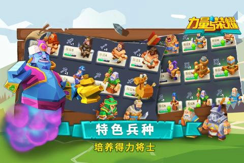 力量与荣耀最新版