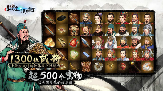 三国志汉末霸业中文版