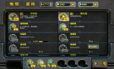 炮塔防御2中文破解版
