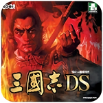 三国志ds2