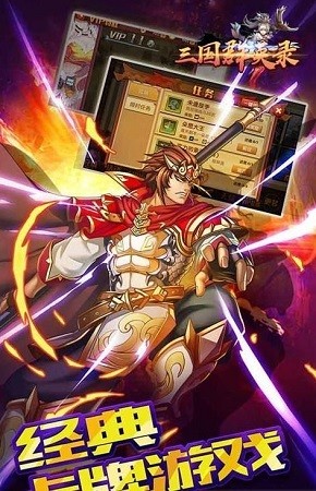 三国群英录