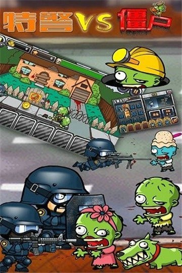 特警大战僵尸无限金币版更新版