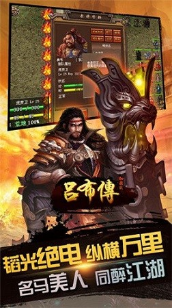 三国吕布传说