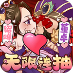 萌三国永抽版