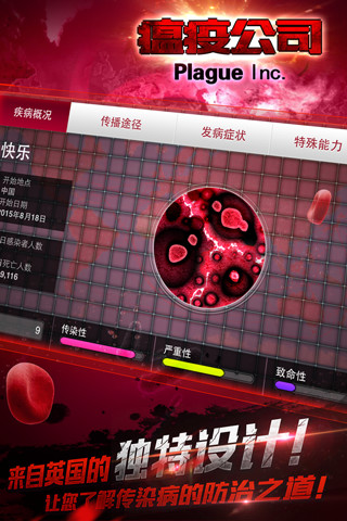 瘟疫公司最新版