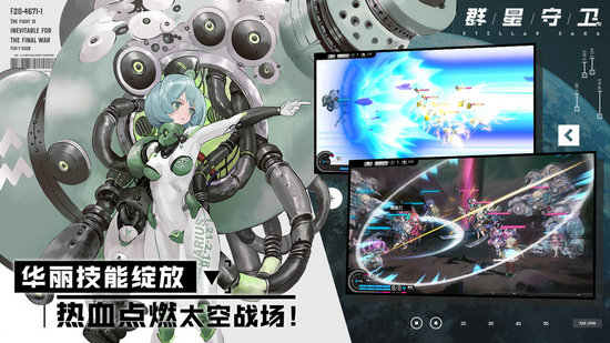 群星守卫手游