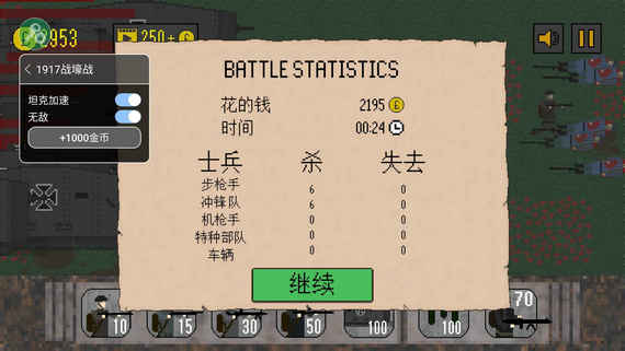1917战壕战无限金币版