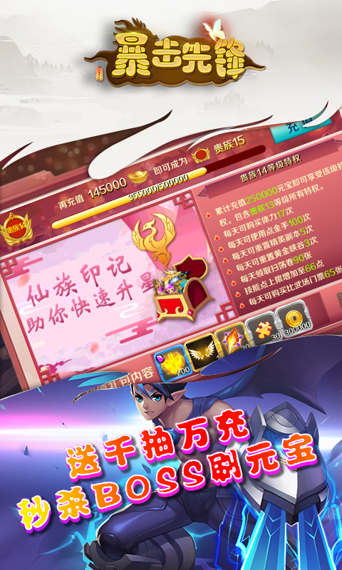 暴击先锋送千抽万充最新版