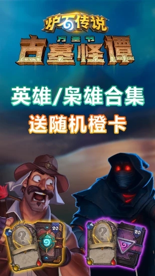 炉石传说