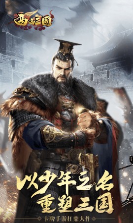 西西三国