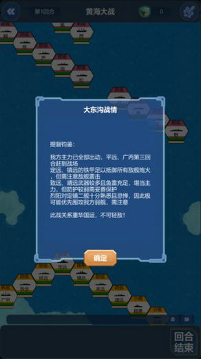 北洋海战棋手游