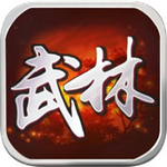 武林群侠传单机手机版