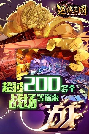 逆转三国