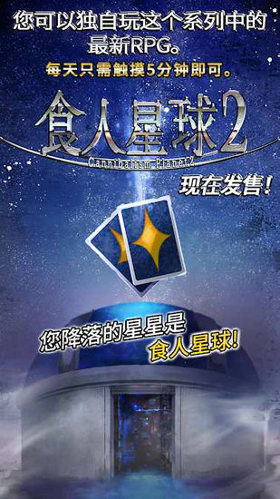 食人星球2游戏