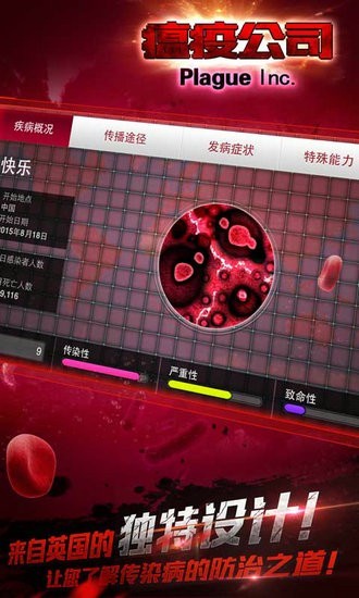 瘟疫破解版公司中文最早版本