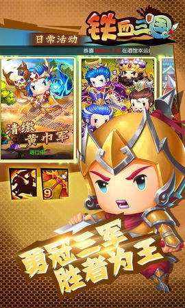 铁血三国手游