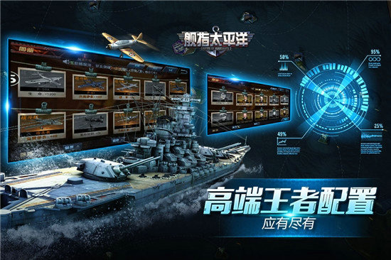 舰指太平洋无限钻石版