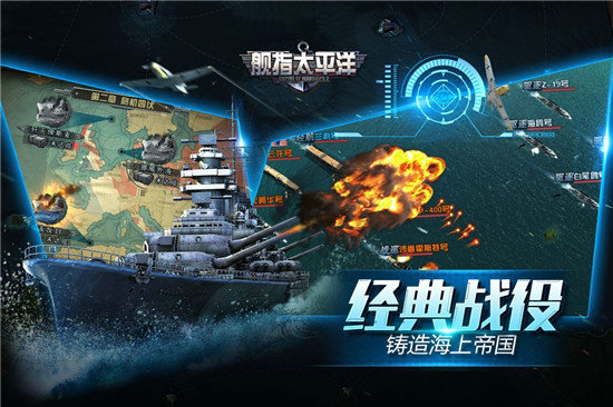 舰指太平洋无限钻石版