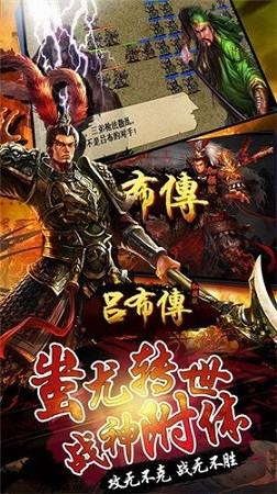 三国吕布传说