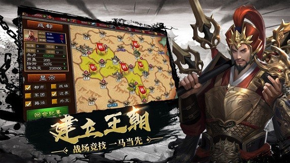 鏖战三国