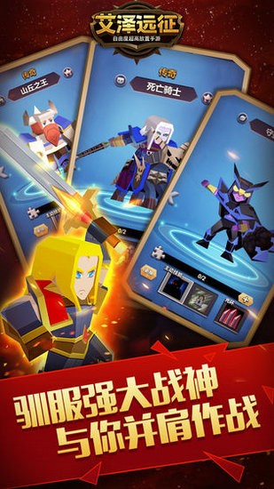 艾泽远征游戏