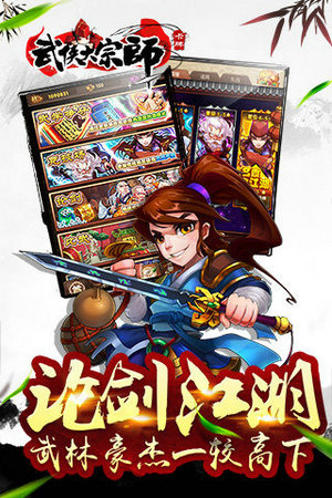 武侠大宗师无限元宝版