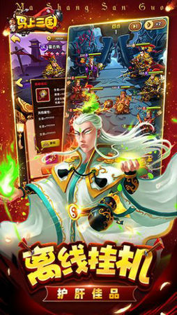 马上三国
