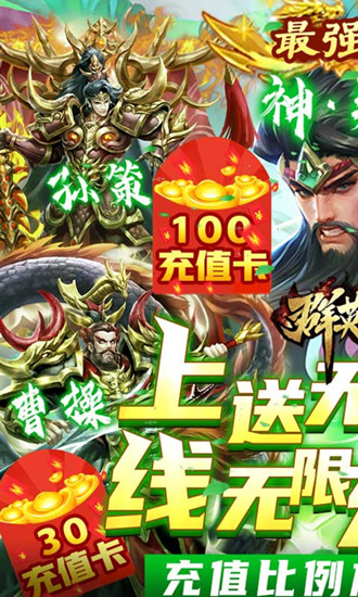 群英之战