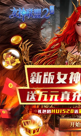 女神联盟2