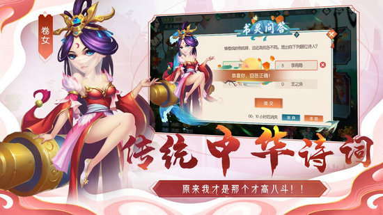 诗魂手游