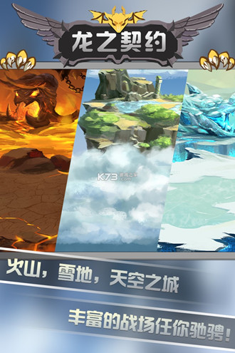 龙之契约安卓版