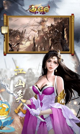西西三国
