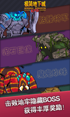 极简地下城