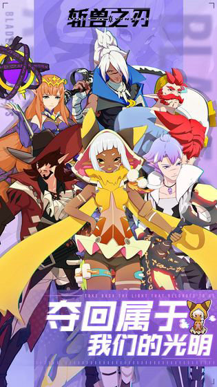 斩兽之刃破解版