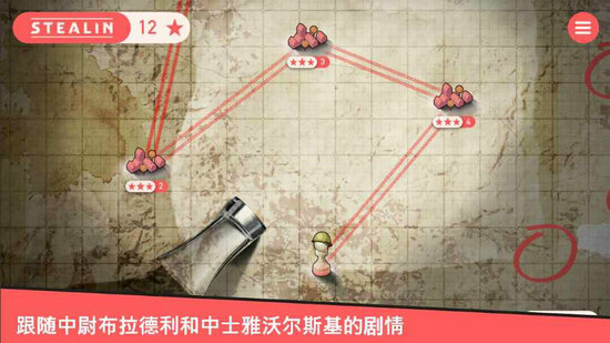 斯大林游戏