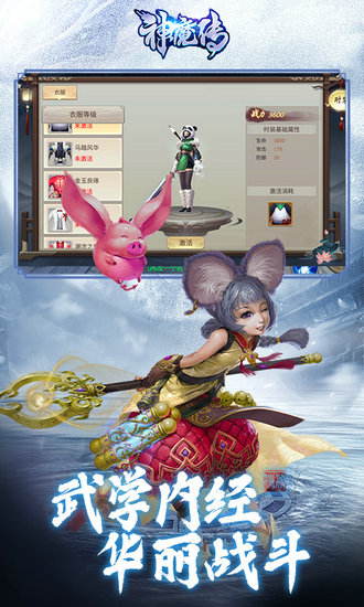 神魔传打金版